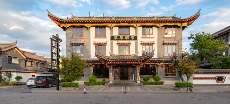楚雄星辰酒店(彝人古镇景区店)图片