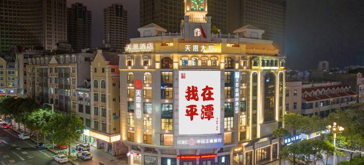 天恩·梧桐树酒店(平潭龙王头沙滩店)图片