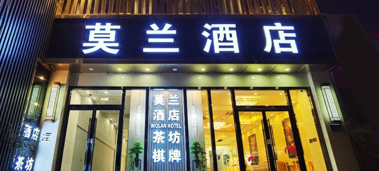 莫兰酒店(重庆解放碑洪崖洞店)图片