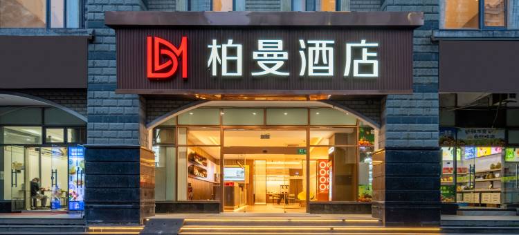 柏曼酒店(上海虹桥机场七宝古镇店)图片