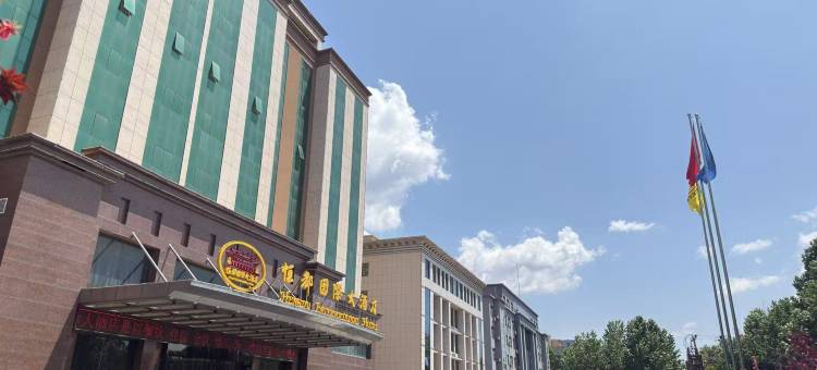 曲阳恒都国际大酒店图片
