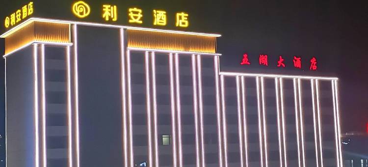 利安酒店(南康区家具城店)图片