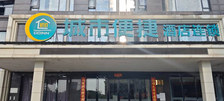 城市便捷酒店(景德镇新厂路陶溪川店)图片
