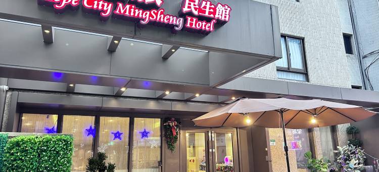 豪城商旅民生馆图片