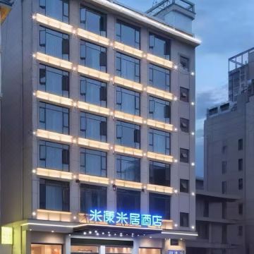 米漾米居酒店(吉首大学乾州古城店)图片
