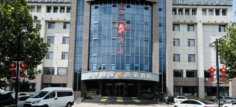 四季逸家商旅酒店(正定古城荣国府店)图片