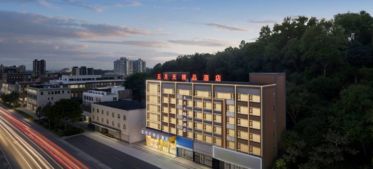 五月天精品酒店(佛山顺德龙江会展中心店)图片