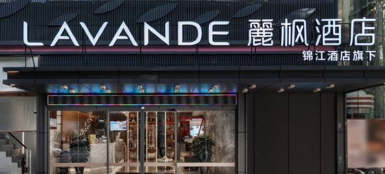 麗枫酒店(深圳会展中心福民地铁站店)图片