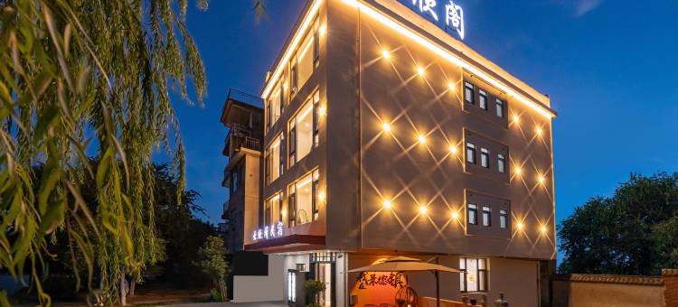 景德镇·云欣阁民宿(陶溪川文创街区店)图片