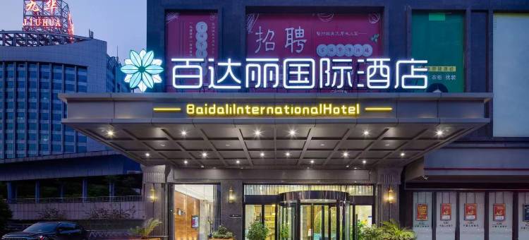 湘潭百达丽国际酒店(九华管委会公交站湖南科技大学)图片