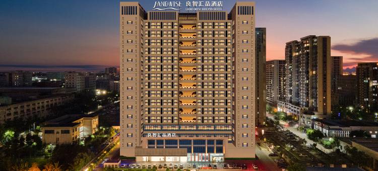 良智汇品酒店(海口秀英会展中心店)图片