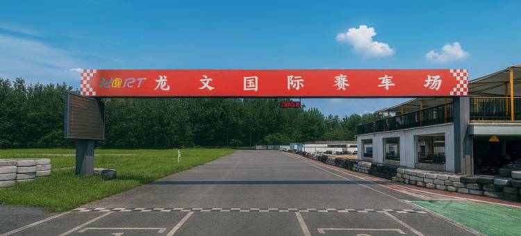 淮安·云庐丨Family Amusement park度假酒店(淮安西游乐园店)图片