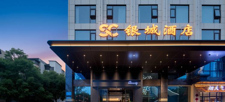 银城酒店(株洲市政府炎帝广场店)图片