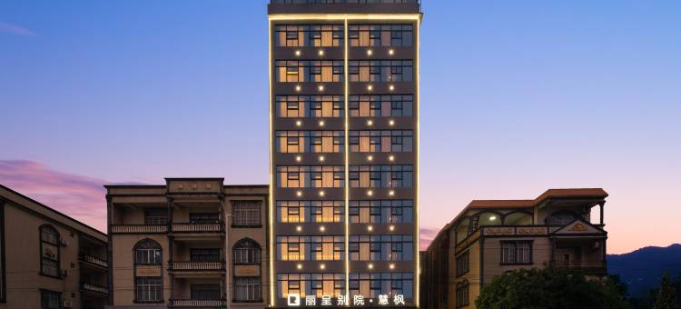 丽呈别院·慧枫酒店(防城港市企沙海港市场店)图片