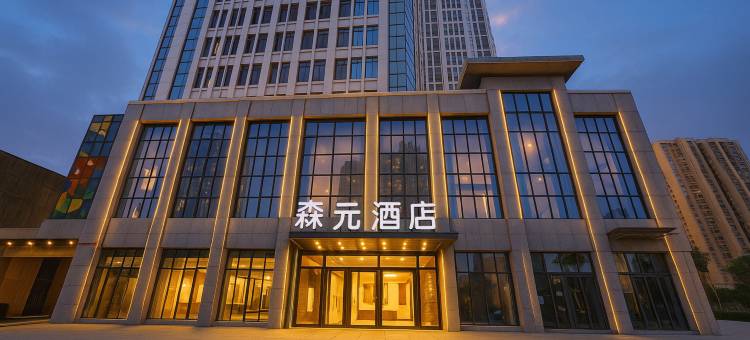 森元酒店(新乡市政府店)图片