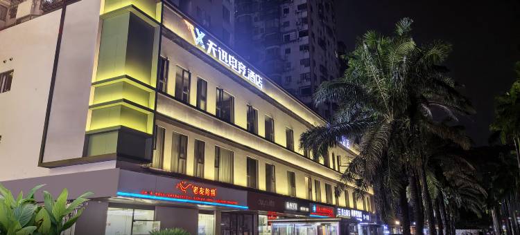天迅电竞酒店(拱北口岸富华里店)图片