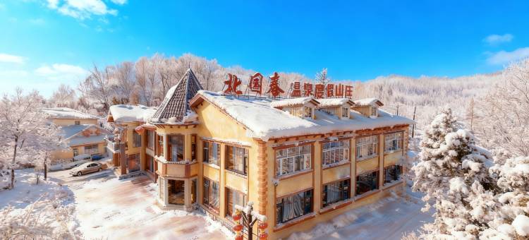 北国春温泉度假山庄(亚布力滑雪旅游度假区店)图片