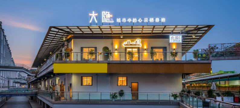 自贡·大隐静逸WOWWOWWOWWOWWOWWOWDINMIAND民宿(方特恐龙王国店)图片