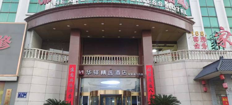 如家华驿精选酒店(泰州市姜堰火车站姜堰大道店)图片