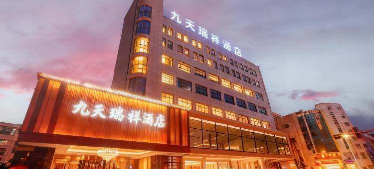 九天瑞祥大酒店(龙山时代广场店)图片