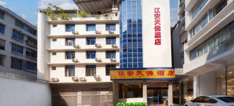 江安天佛酒店图片