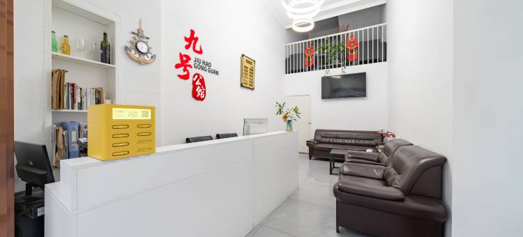 成都九号公馆(汽车主题公园店)图片