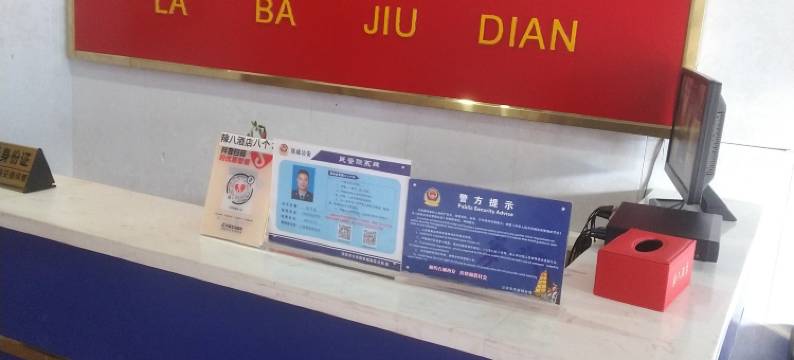 西安辣八民宿(三桥地铁站沣东二中店)图片