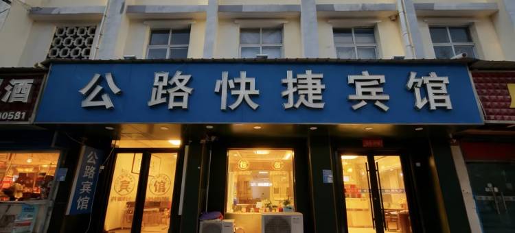 安阳公路宾馆(火车站店)图片