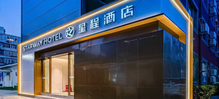 星程酒店(北京雍和宫和平里北街地铁站店)图片