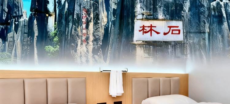 石林莱曼智慧酒店(石林客运站东门坊店)图片