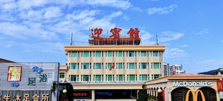 饶平聚贤园迎宾馆图片