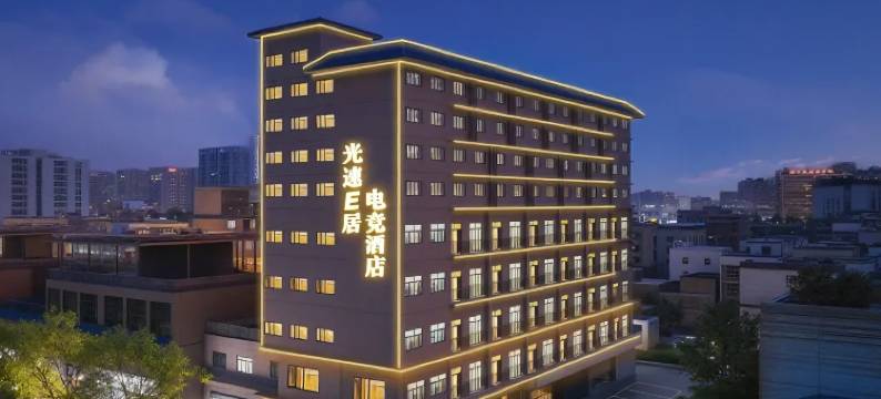 光速E居电竞酒店(佛山南海万科广场千灯湖度假区店)图片