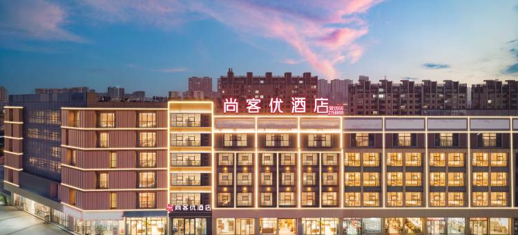 尚客优酒店(阜阳临沂商城店)图片