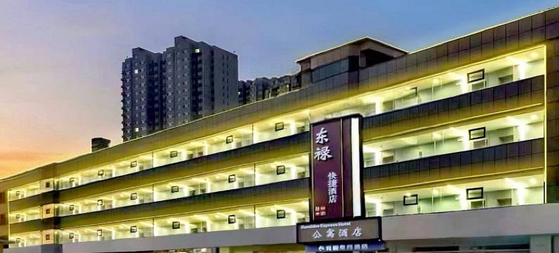 府谷县东禄快捷酒店图片