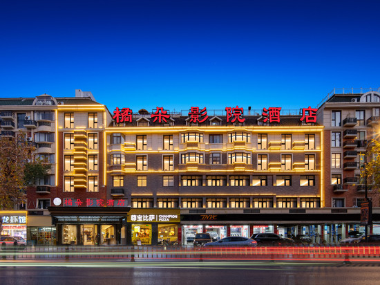 橘朵影院酒店(义乌国际商贸城三挺路夜市店)