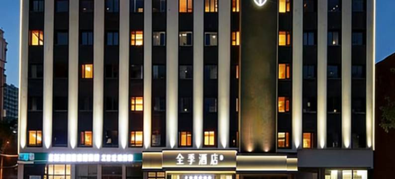 全季酒店(北京高塔延庆万达广场店)图片
