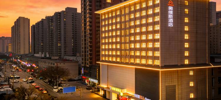 西安奥维斯酒店(红庙坡地铁站店)图片