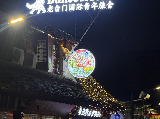绍兴老台门鲁迅故里青年旅舍(鲁迅故里地铁站店)