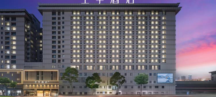 全季酒店(西安钟楼地铁站店)图片