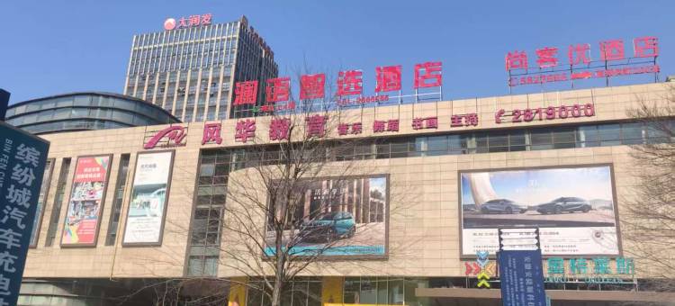 澜语智选酒店(万达店)图片