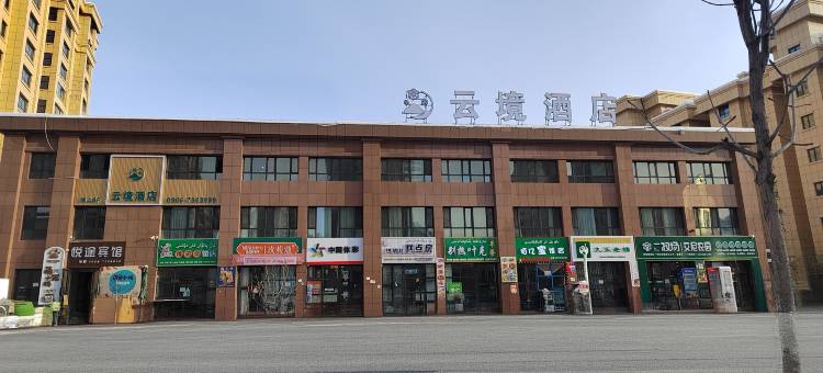云境酒店图片