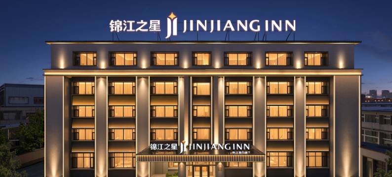 锦江之星(吉林市万科城医药学院店)图片