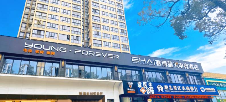 EHA丨赛博萤火电竞酒店(潜江樟华国际店)图片