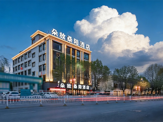 拉萨朵故桑陪酒店(八廓街大昭寺店)