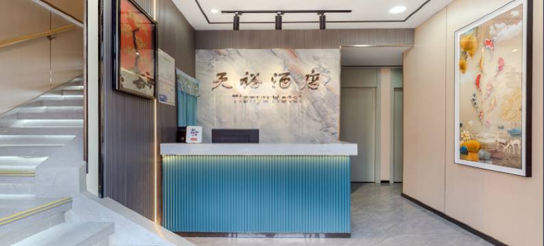 天裕酒店(西安大雁塔大唐不夜城店)图片