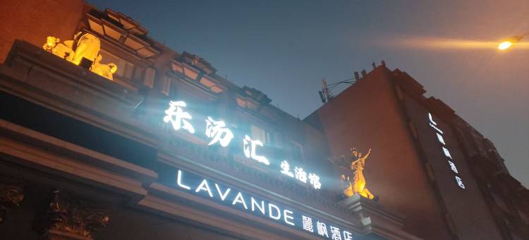 北京乐汤汇酒店(北京工业大学华威桥店)图片