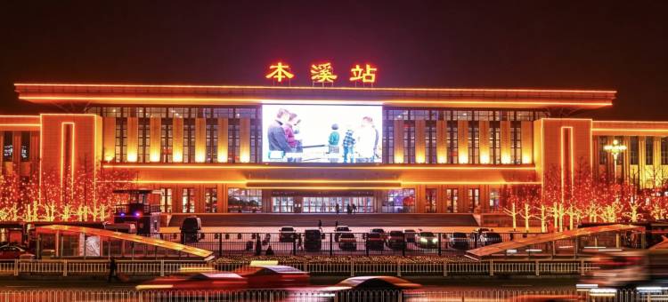 怡莱酒店(本溪客运站店)图片