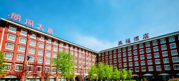 鼎福酒店(乌鲁木齐天山国际机场店)图片