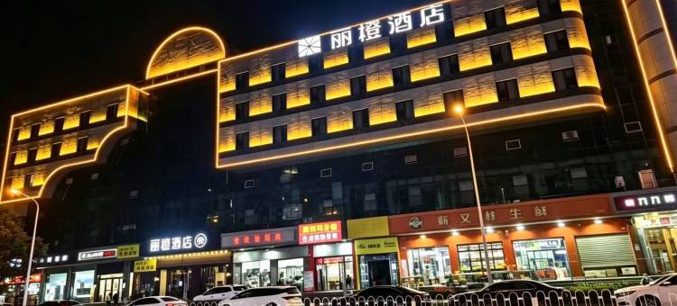 丽橙●悦酒店(武汉王家湾汉阳客运站地铁站店)图片