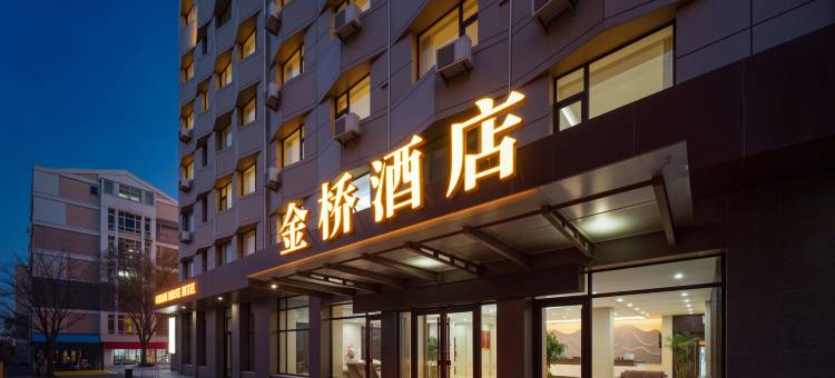 金桥酒店(大连机场春柳地铁站店)图片